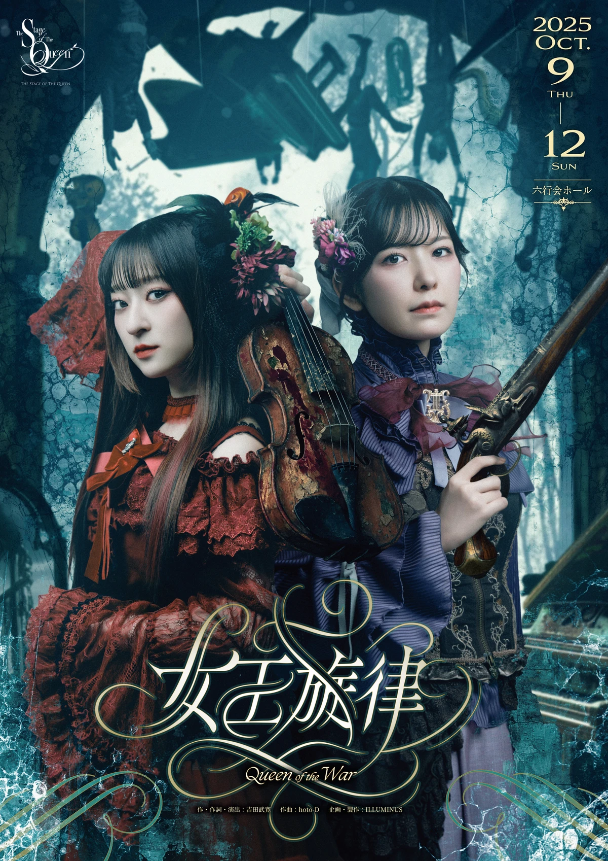 女王ステ公式ポータルサイト