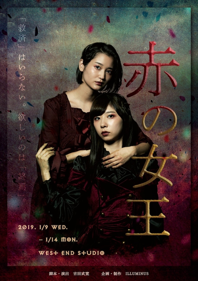 『赤の女王』（シリーズ１作目）